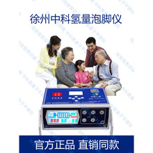 中科氢量平通仪氢量泡脚仪氢分子徐州中国人寿中科平通仪控制面板