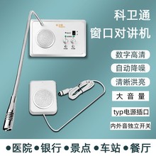 定制高清数字窗口银行双向麦克风对讲机医院柜台车站大音量扩音器
