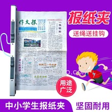 5YA143cm铝合金报纸报刊夹小学生学习报语文数学英语作文报试卷杂