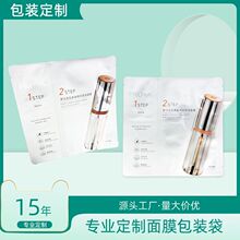 面膜铝箔袋定做化妆品小样膜液分隔式易撕镀铝三边封真空包装袋