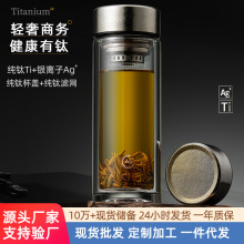 双层玻璃杯钛杯焖泡茶杯银离子茶水分离杯子耐热水杯家用商务礼品