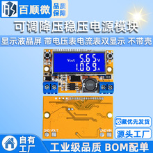 可调降压稳压电源模块 显示液晶屏 带电压表电流表双显示 不带壳