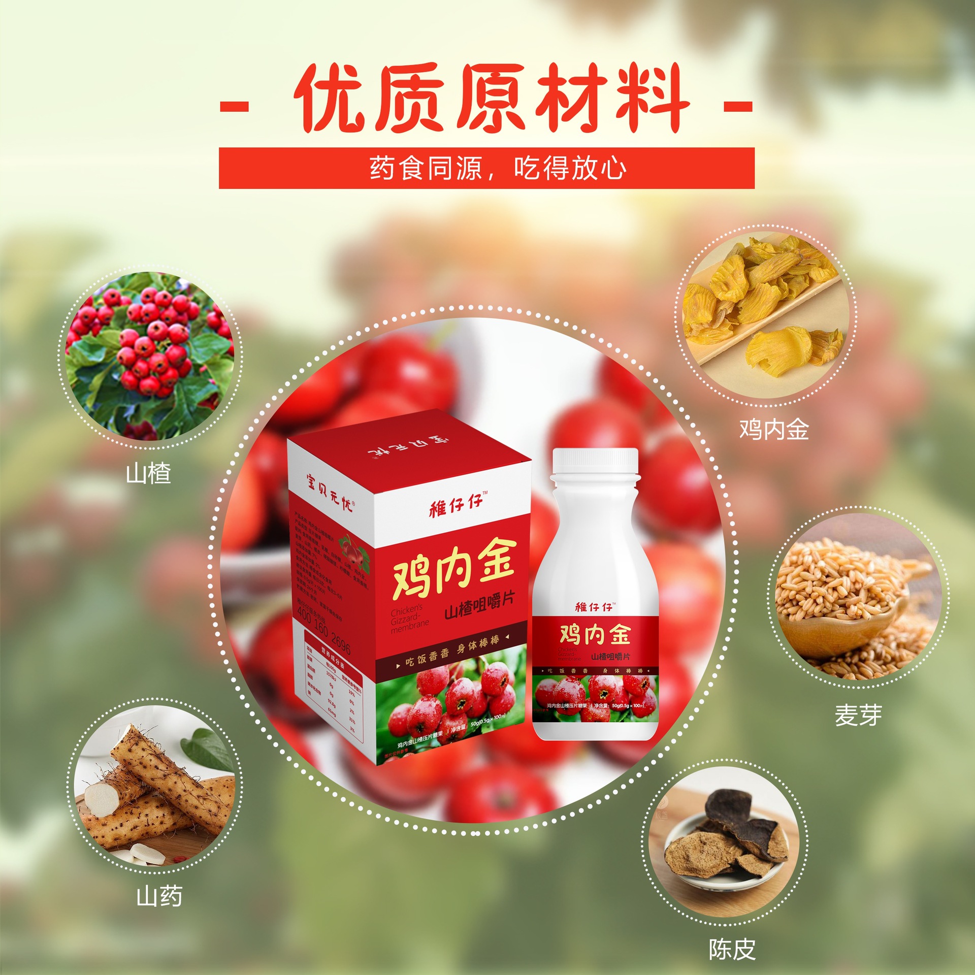 稚仔仔 山楂鸡内金宝宝儿童咀嚼片0.5克*100片