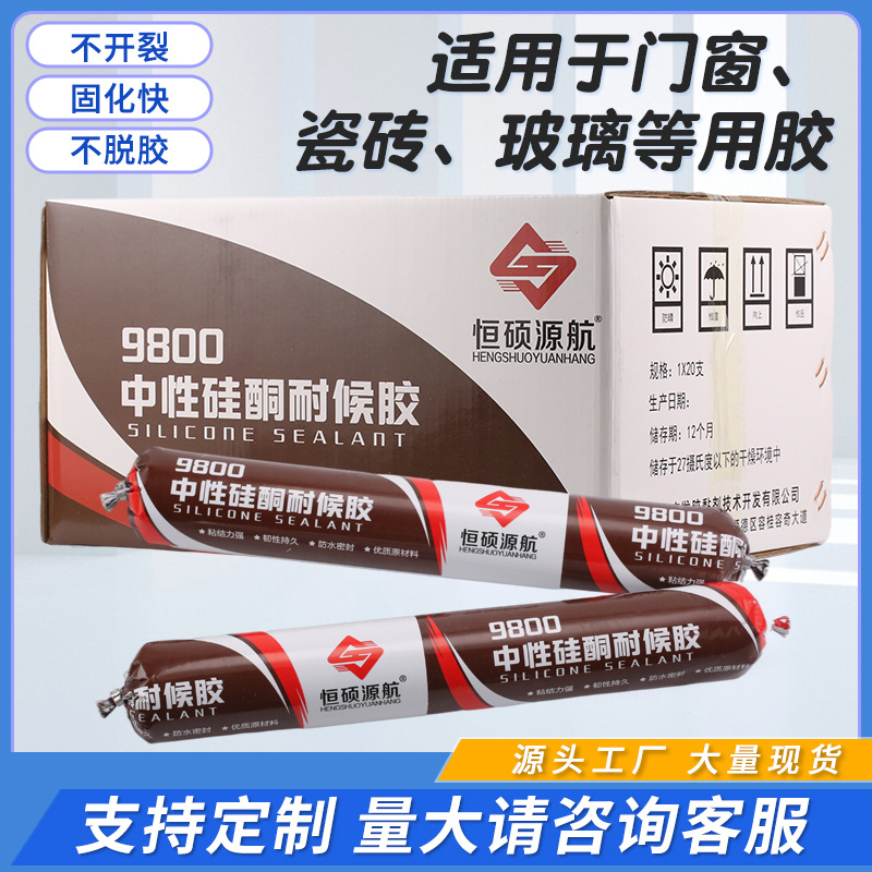 恒硕源航中性硅酮结构胶门窗石材玻璃防水耐候室外专用密封玻璃胶