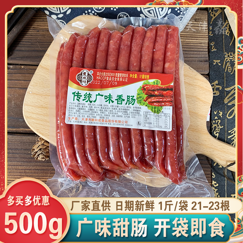 天津意来祥广味腊肠500g/袋2号甜口酒香咸肠麻辣烫烧烤鸡肉细根