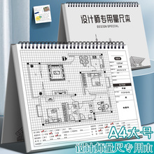 量房本全屋设计师专用量尺本a4线圈量尺寸记录本手绘图笔记本跨境