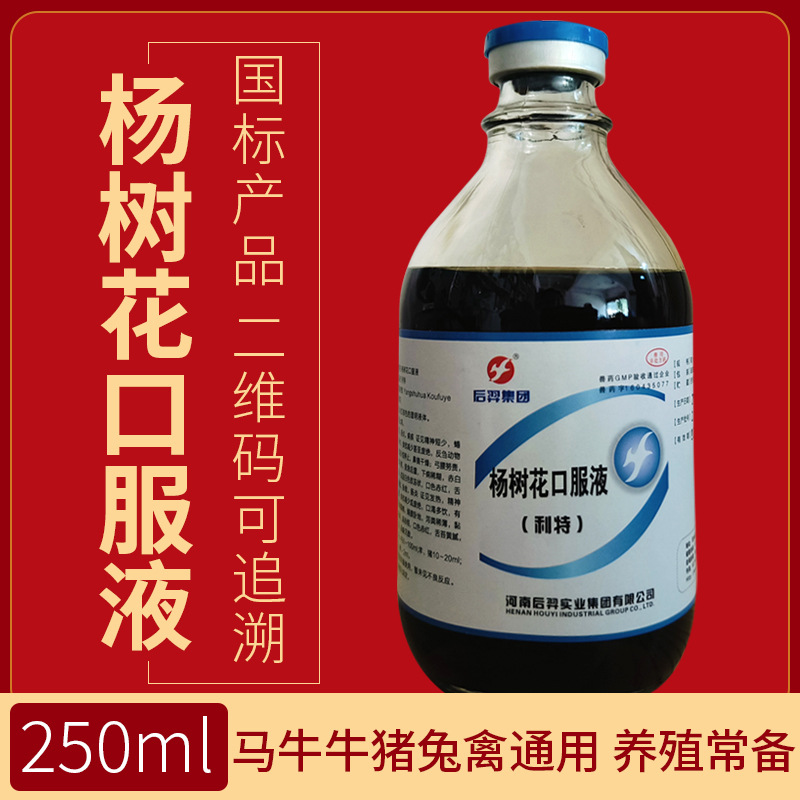 杨树花口服液利特中药保健止痢痢疾肠炎拉稀腹泻猪牛羊禽鸡鸭鹅