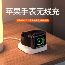 适用苹果手表45678代立式充电器apple iwatch可折叠磁吸无线充