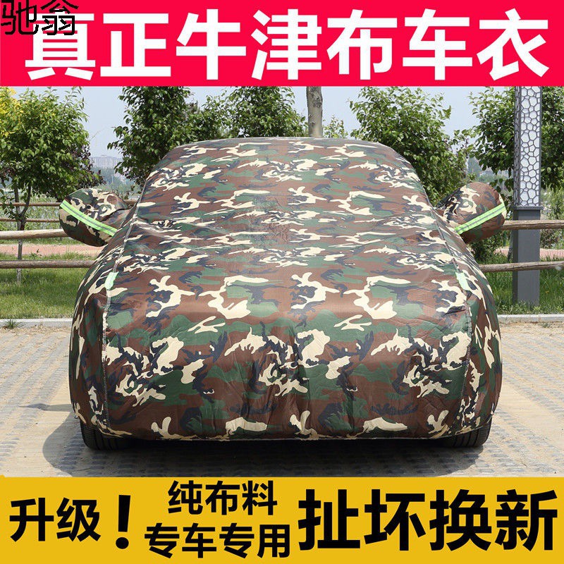 t6v牛津布汽车车衣车罩专用防晒防雨隔热遮阳罩四季加厚通用车套