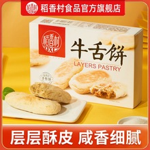 咸味酥皮牛舌饼礼盒200g/360g咸甜味传统糕点点心零食一件 批发厂