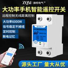 4G手机智能远程控制器开关无线遥控220v水泵定时器开关大功率空开