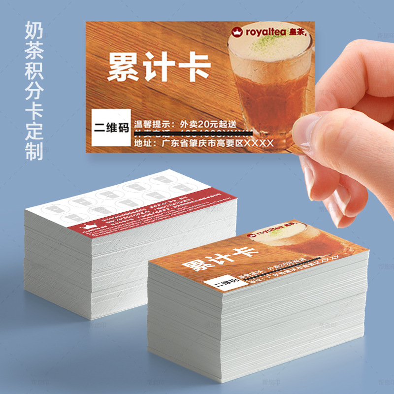 奶茶积分卡印logo创意盖章集章次数卡片饮品集点卡纸质代金券