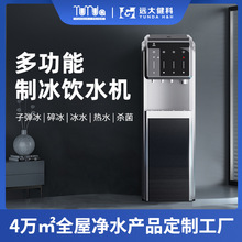 饮水机立式压缩制冷制冰机家用冷热一体智能物联网多功能制冰机
