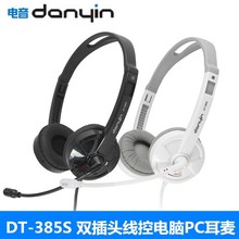 电音 DT-385S有线头戴式耳机YY语音会议聊天电脑耳=麦3.5接口带麦