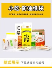 厂家批发一次性食品淋膜防油纸袋 薯条炸鸡小吃袋打包袋 手抓饼袋