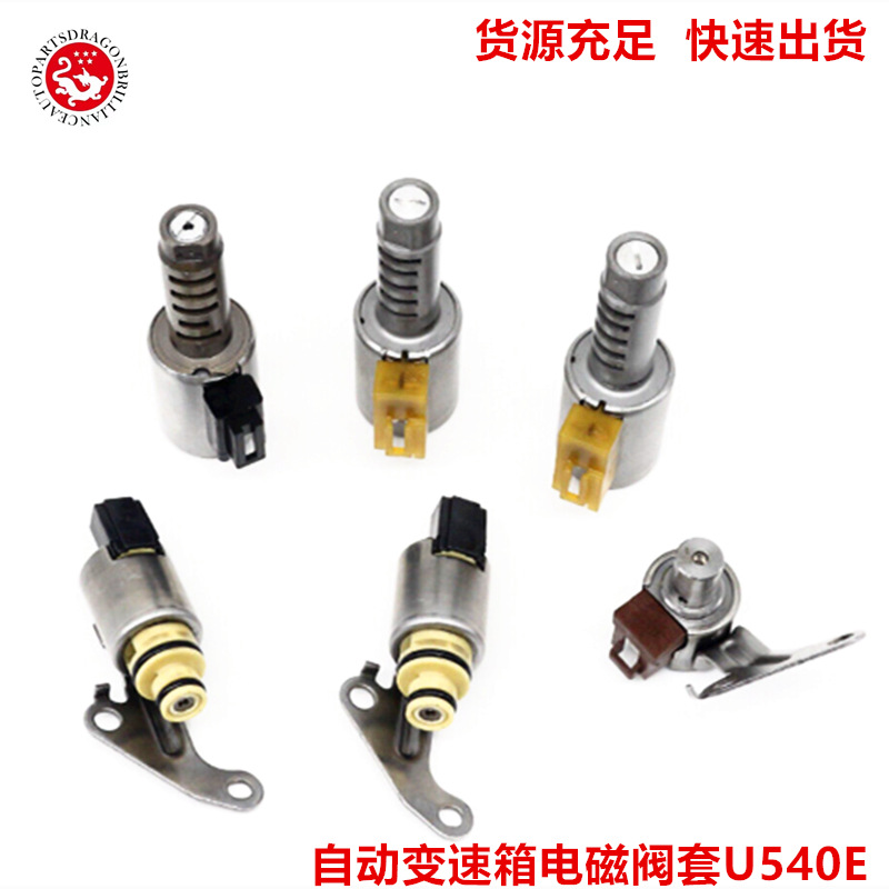 跨境外贸波箱电磁阀适用于丰田威驰6件自动变速箱电磁阀套u540e
