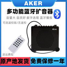 AKER/爱课 MR2900多功能大功率扩音器户外蓝牙小蜜蜂便携式播放器