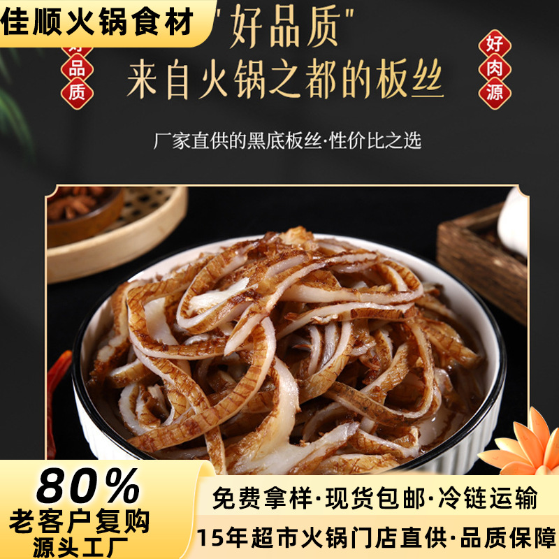 厂家批发毛肚边角料黑底板丝火锅食材商用串串麻辣烫冒菜四川风味