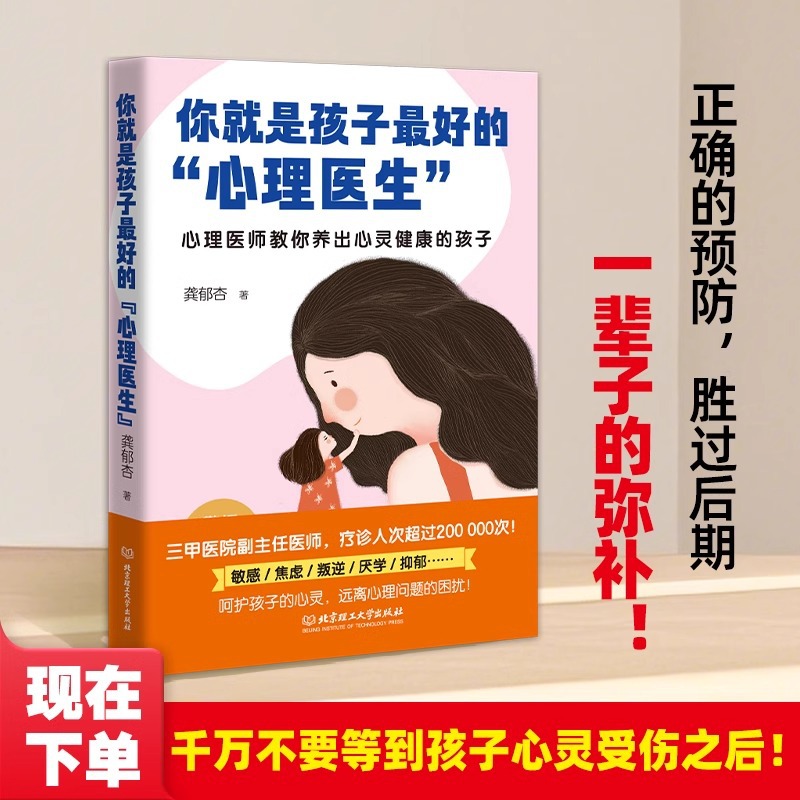 你就是孩子最好的“心理医生”远离心理问题亲子家教心理疏导教育