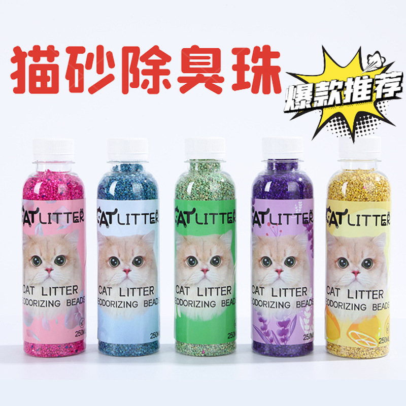 猫砂除臭珠消臭珠宠物用品除臭珠仓鼠狗狗可用猫砂盆除臭珠