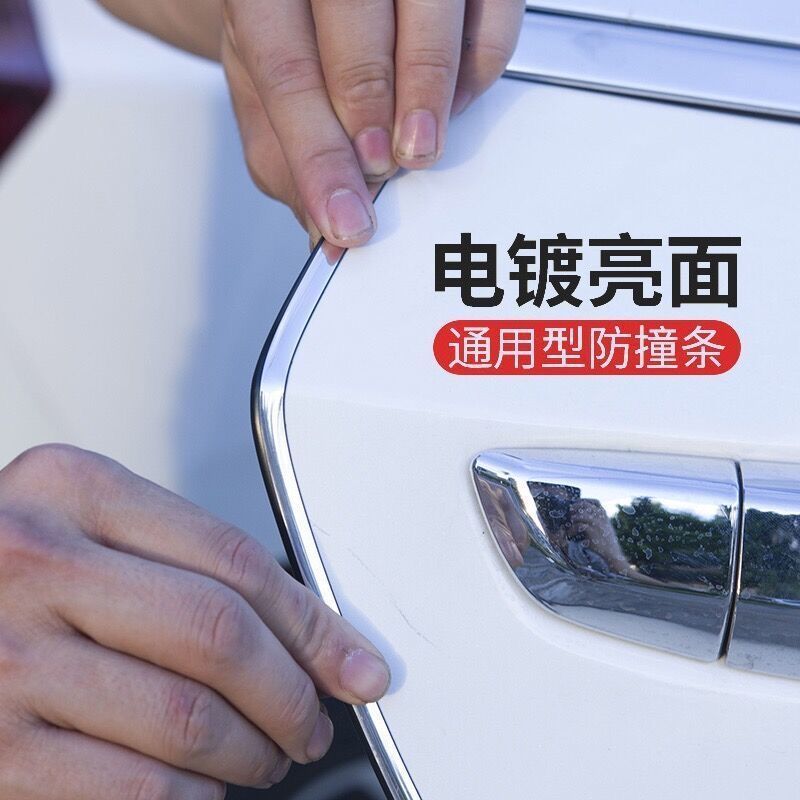汽车车门防撞条车门边防擦防刮车用保护胶条亮银色电镀车身装饰贴