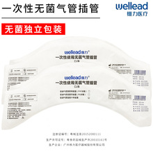 广州维力一次性使用无菌气管插管导管普通型PVC球囊规格齐全