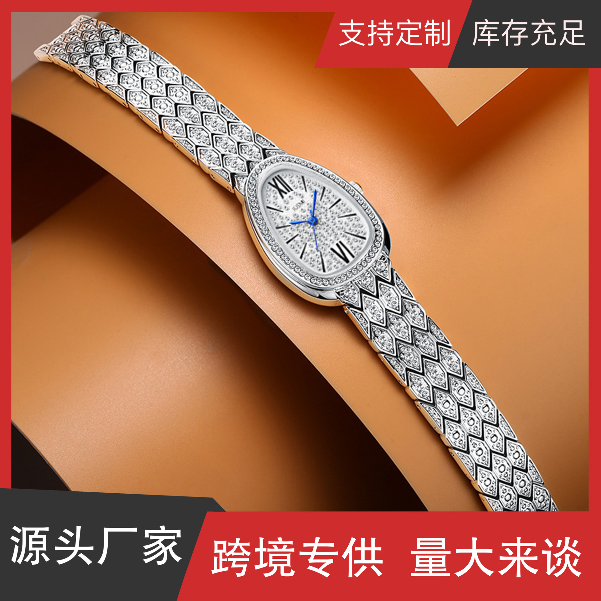 新款现货蛇形奢华镶钻女士时尚防水手表抖音快手直播带货手表女表