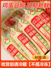 鸡蛋豆腐日本玉子豆腐 麻辣烫烧烤火锅嫩豆腐袋装80g日期新鲜包邮