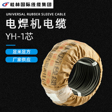 穿山牌桂林国际电线电缆YH焊机专用橡胶线16 25 35 50平国标焊线