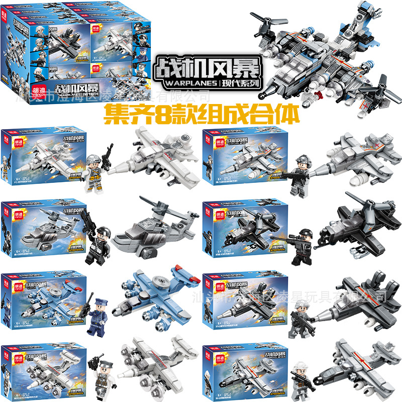 兼容乐高拼装积木8合1人仔战机风暴diy小颗粒儿童益智玩具礼品