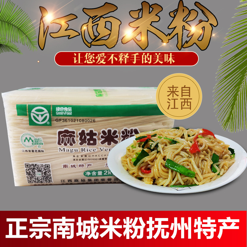 江西麻姑米粉4斤袋装正宗南城南昌拌粉抚州特产桂林酸辣螺蛳粉丝