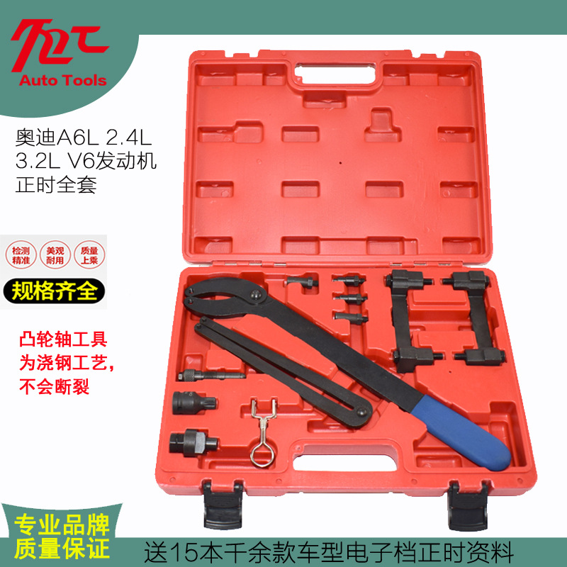 大众奥迪a6l 2.4l 3.2l链条正时专用工具q7 4.
