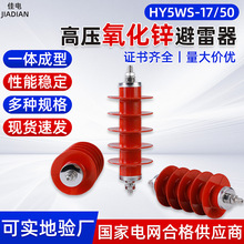 HY5WS-17/50高压可定制避雷器10kv过电压保护器复合式避雷器