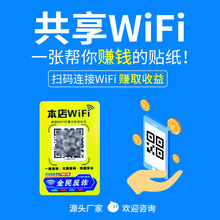 优电共享WIFI贴纸微信小程序扫码贴流量连接手机免密二维码贴标