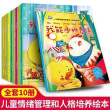 小脚鸭情绪管理和人格培养绘本全套10册3-6岁儿童故事书图画书宝