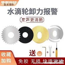 水滴轮卸力报警子龙大小黑红蜘蛛火蜥蜴飞鸽阿布泄力改装协麦太保