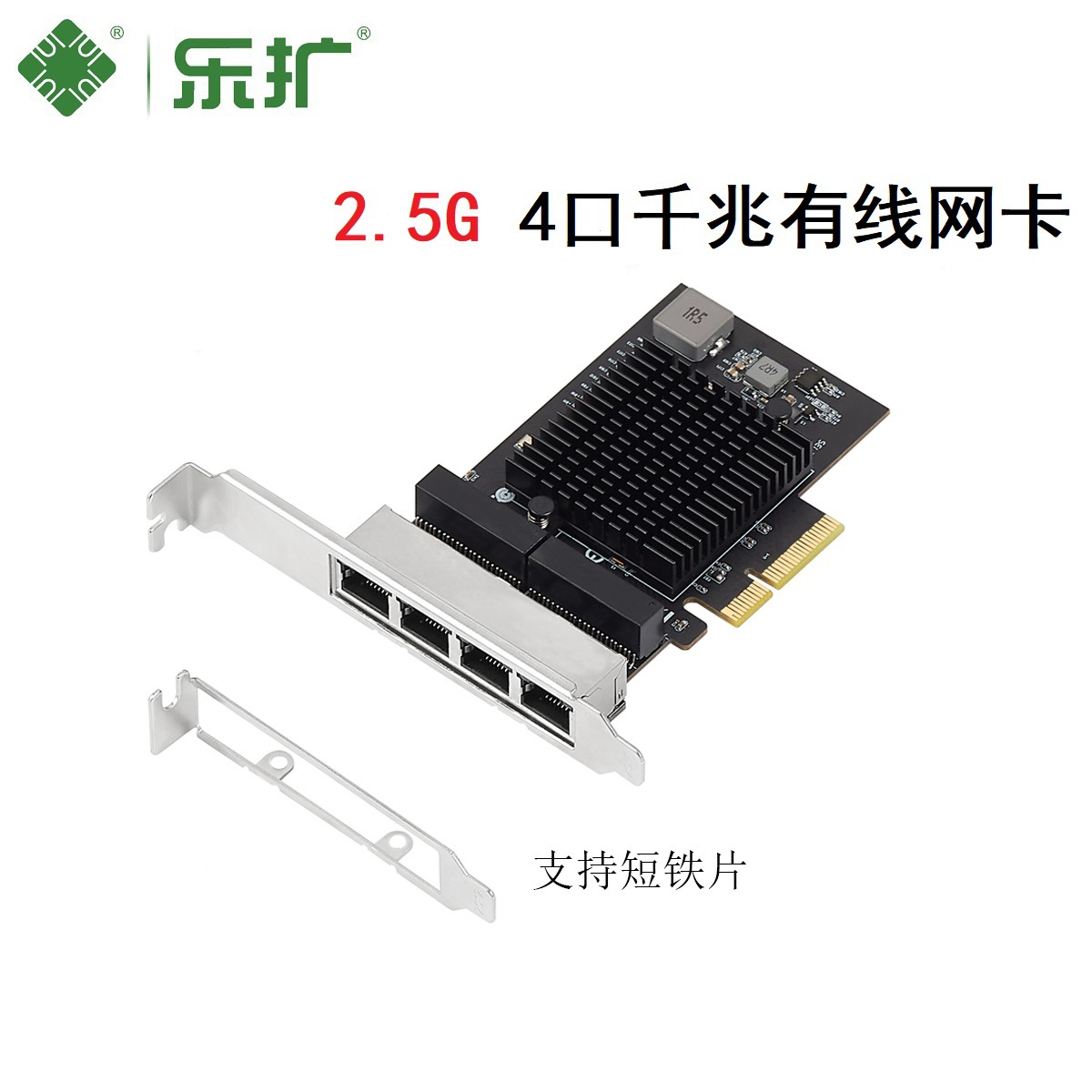 乐扩4口2.5g PCIe千兆网卡服务器电竞软路由RTL8125bPXE无盘启动