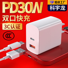 PD30W快充充电器适用华为苹果iPhone15手机充电器通用双口充电头