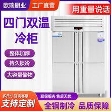 四门冷柜商用冷藏冷冻双温冰柜不锈钢保鲜大容量立式四门双温冷柜