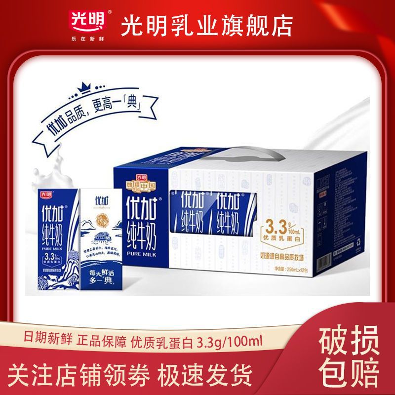 是否享首单包邮或首单立减成交评价包装规格优加纯牛奶250ml*12盒70
