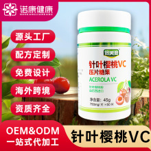 定制oem贴牌针叶樱桃维生素c片咀嚼片压片糖果正品厂家批发代加工