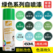 好顺绿色喷漆450ml 墨绿玉绿草玉绿青绿邮电绿防锈油漆自喷漆批发