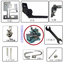 锁边机家用三线老式配件飞人蝴蝶牌拷边包缝机弯针压脚针板刀片牙