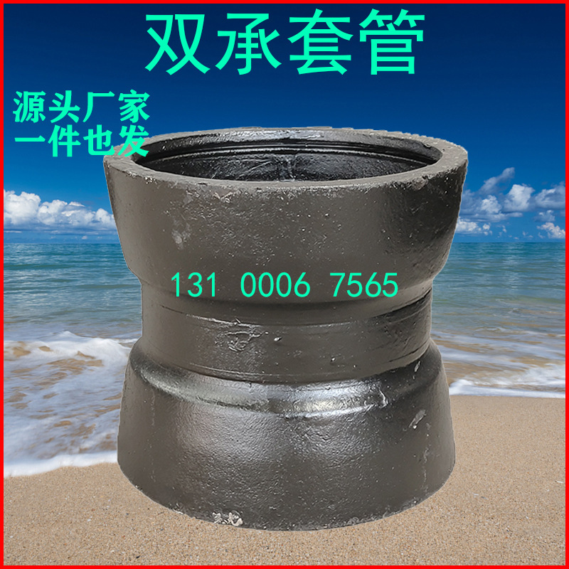 双承套管 套袖dn100 150 200 250 300 400 500 600球墨铸铁管配件