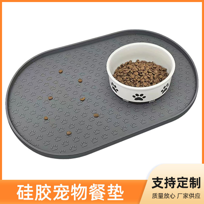 硅胶圆角矩形带脚印宠物垫 猫咪狗狗用 带边防溢防滑防漏食易清洗