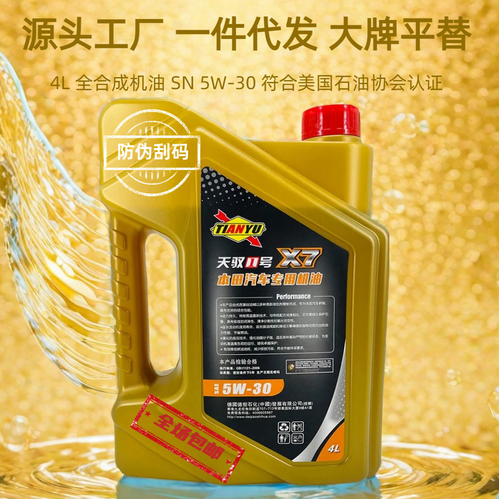 源头工厂全合成汽车专用机油5w-30 sn本田专用四季通用油一件代发