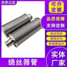 约翰逊T型绕丝筛管楔形丝滤网高精度石油防砂纯圆过滤水管