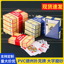 德州扑克防水扑克塑料宽牌磨砂可水洗PVC扑克牌大字宽牌棋牌娱乐