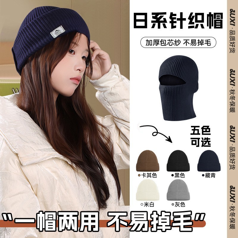 秋冬季瓜皮针织帽子男士户外骑行保暖冷帽护脸面罩两用防寒毛线帽