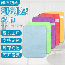 珊瑚绒清洁毛巾 方巾 厨房毛巾30*40cm多种颜色厂家供应